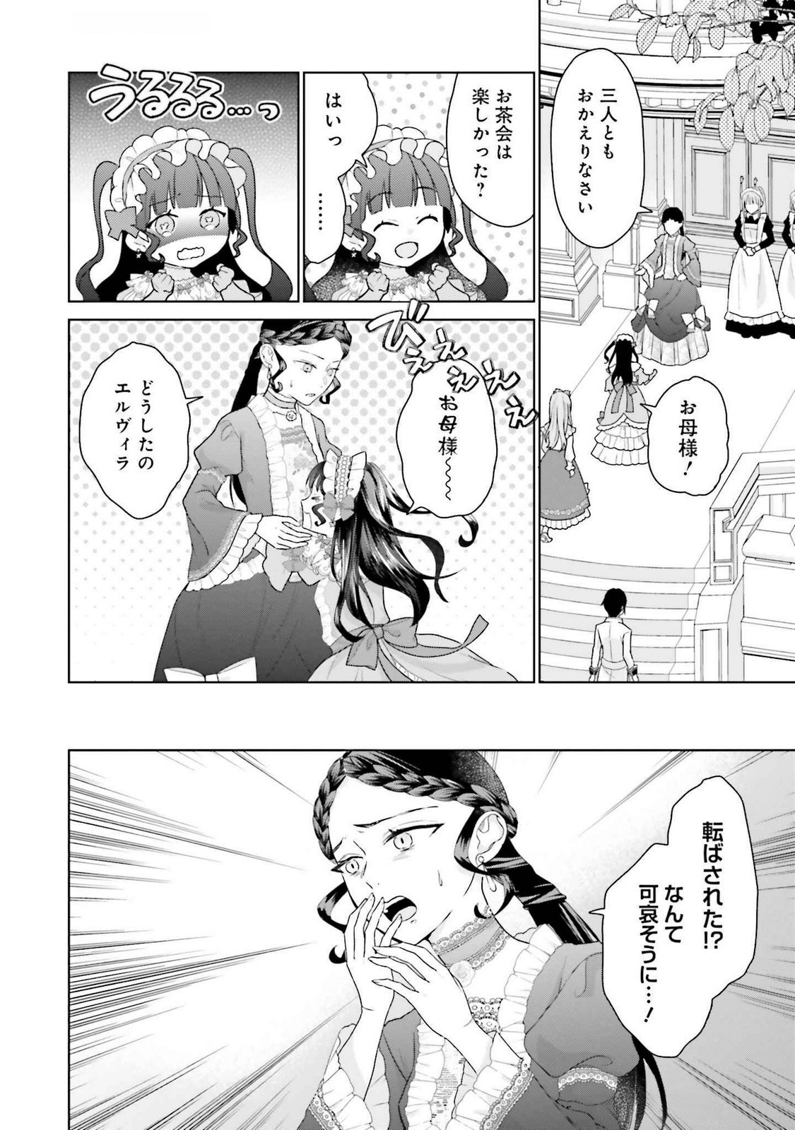 Konyaku Haki wo Shita Reijou wa Gaman wo Tomemashita - Chapter 22 - Page 4