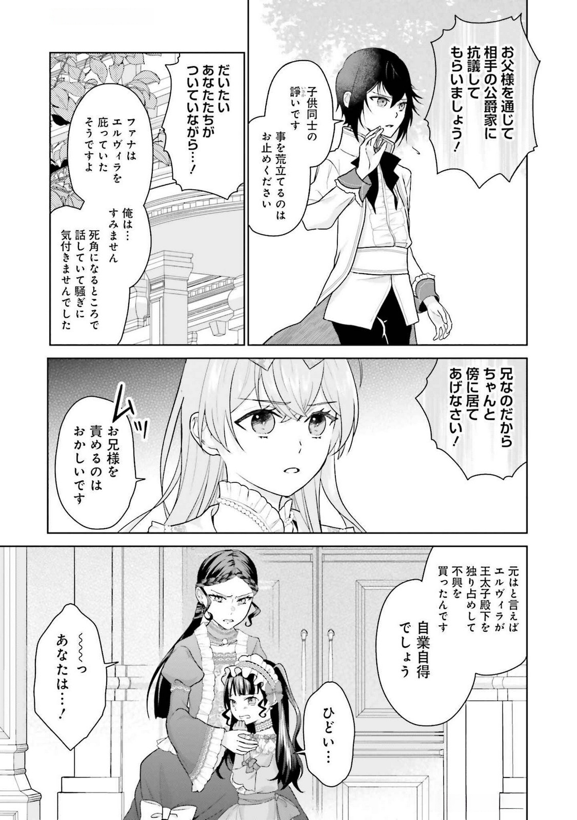 Konyaku Haki wo Shita Reijou wa Gaman wo Tomemashita - Chapter 22 - Page 5
