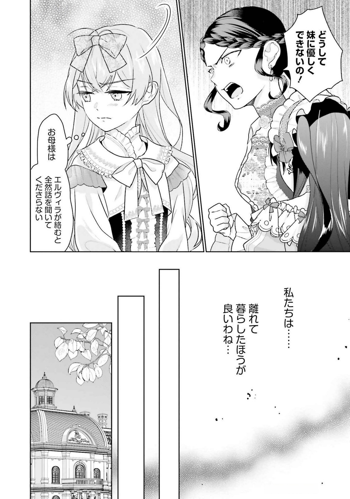 Konyaku Haki wo Shita Reijou wa Gaman wo Tomemashita - Chapter 22 - Page 6
