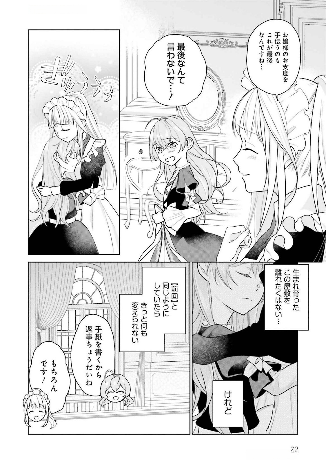 Konyaku Haki wo Shita Reijou wa Gaman wo Tomemashita - Chapter 22 - Page 8