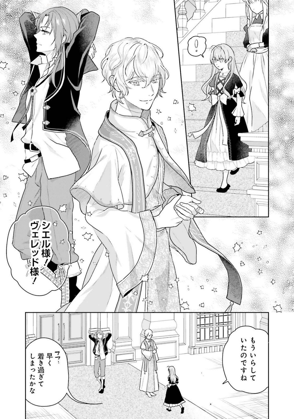 Konyaku Haki wo Shita Reijou wa Gaman wo Tomemashita - Chapter 22 - Page 9