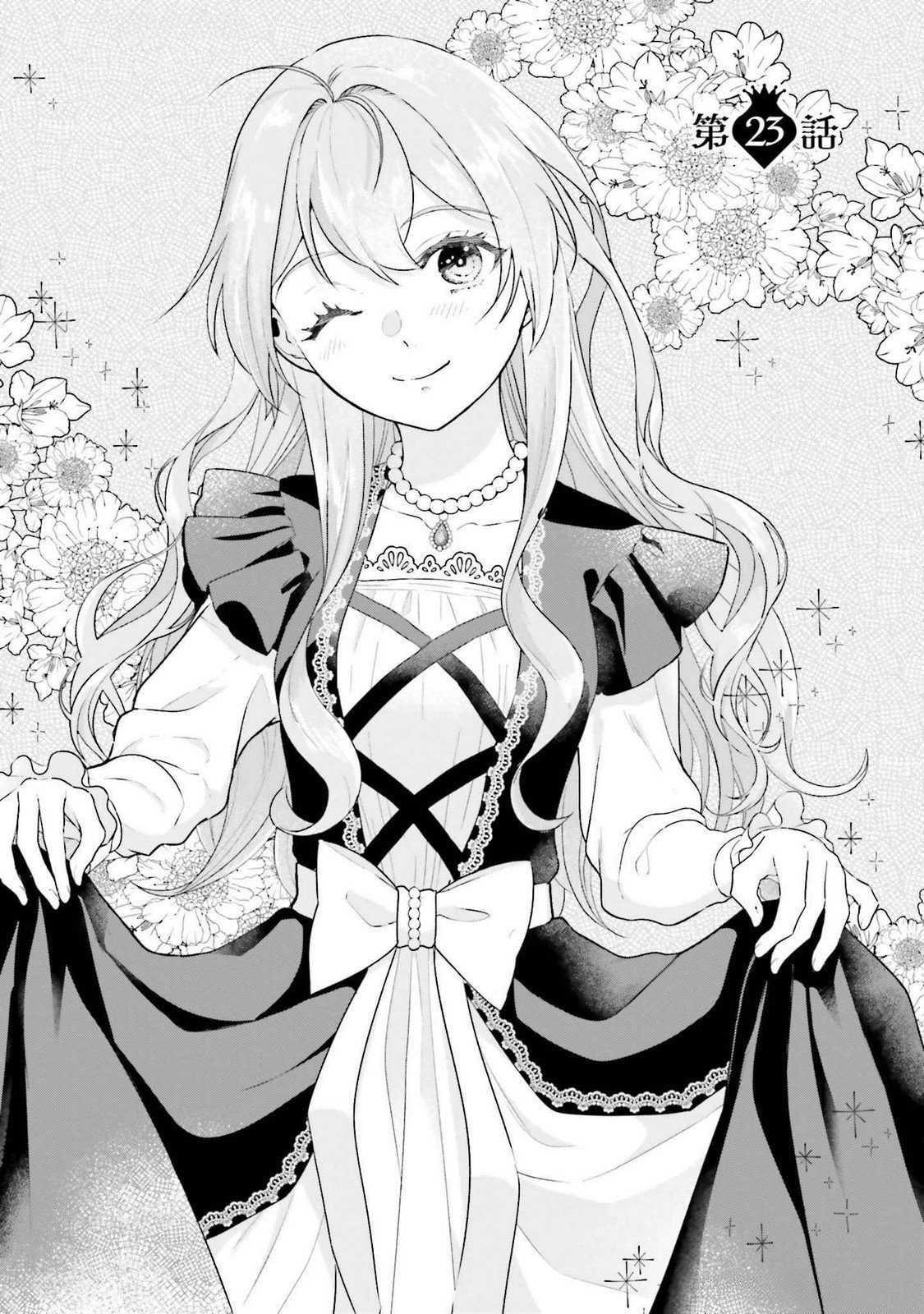 Konyaku Haki wo Shita Reijou wa Gaman wo Tomemashita - Chapter 23 - Page 1