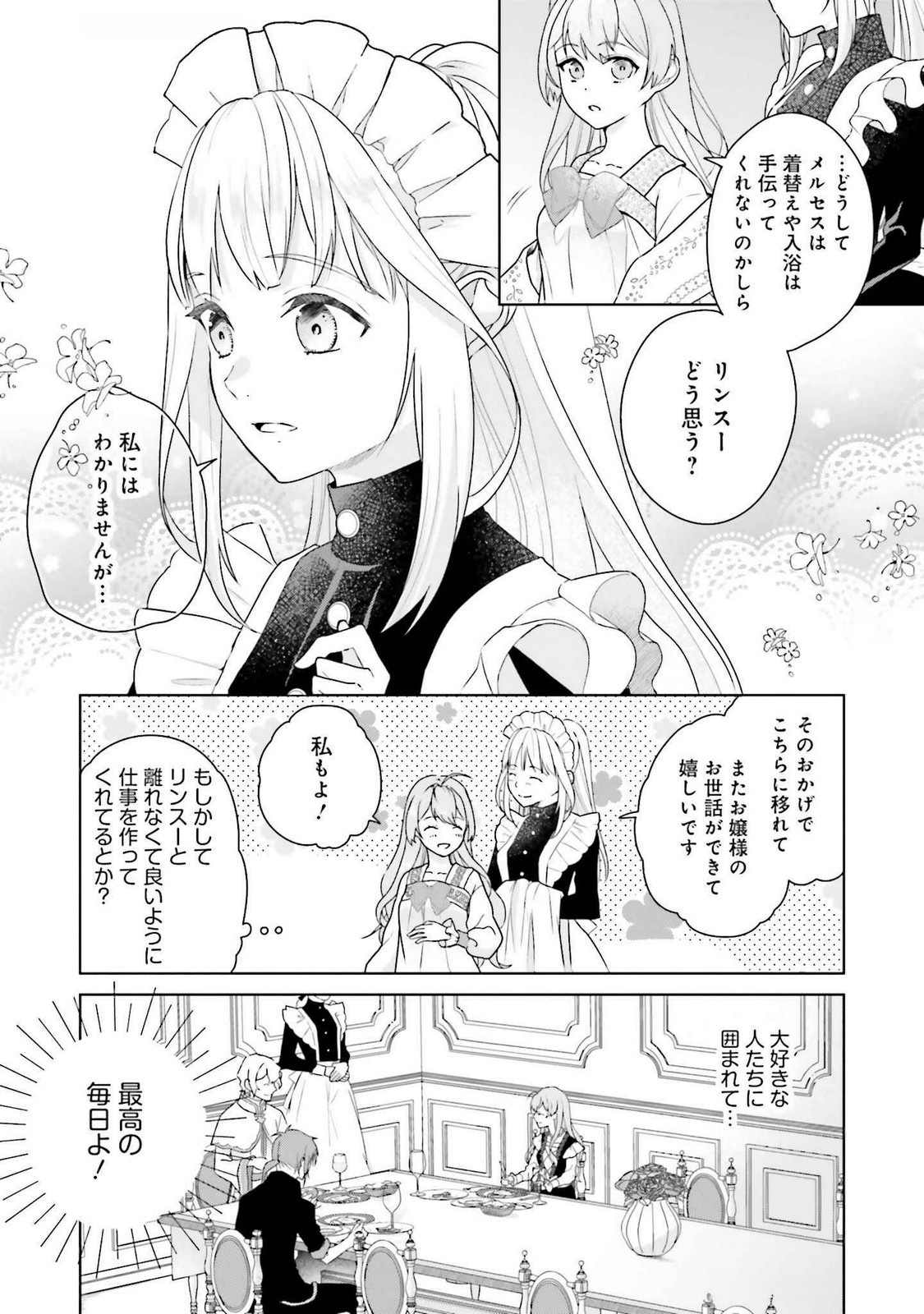 Konyaku Haki wo Shita Reijou wa Gaman wo Tomemashita - Chapter 23 - Page 10