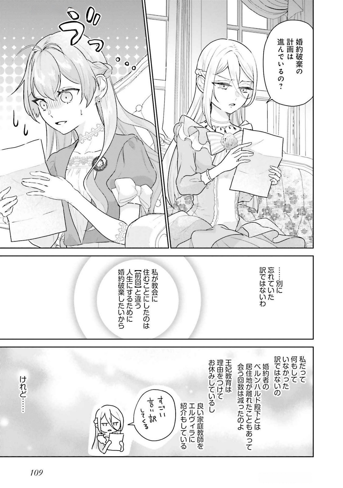 Konyaku Haki wo Shita Reijou wa Gaman wo Tomemashita - Chapter 23 - Page 11