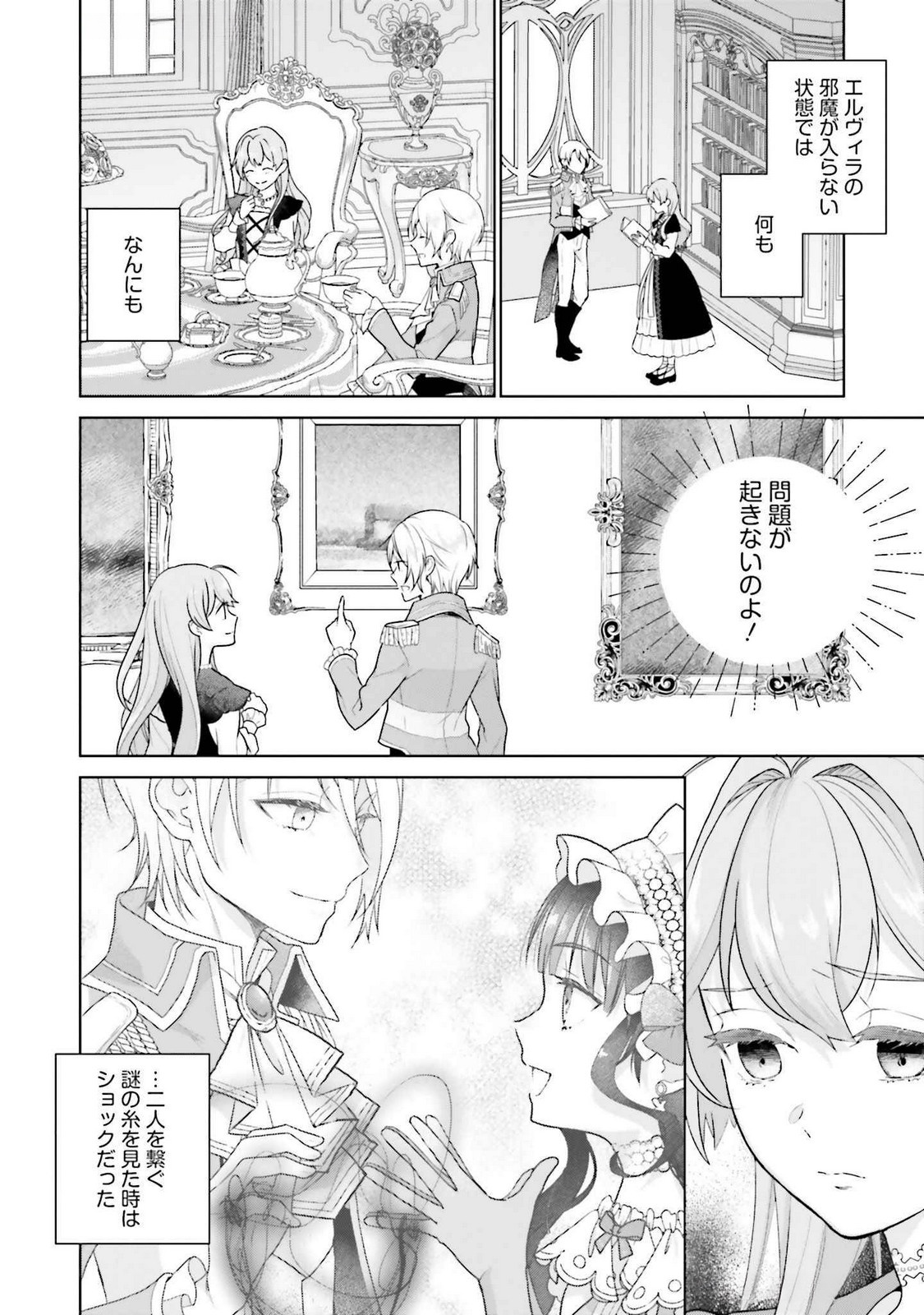 Konyaku Haki wo Shita Reijou wa Gaman wo Tomemashita - Chapter 23 - Page 12