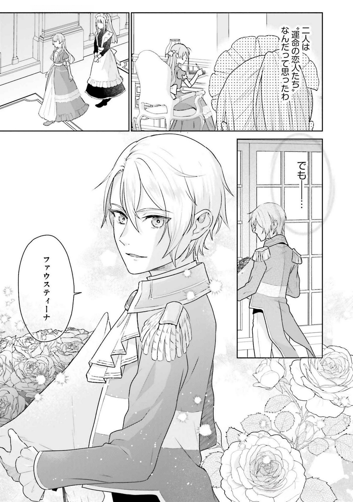 Konyaku Haki wo Shita Reijou wa Gaman wo Tomemashita - Chapter 23 - Page 13