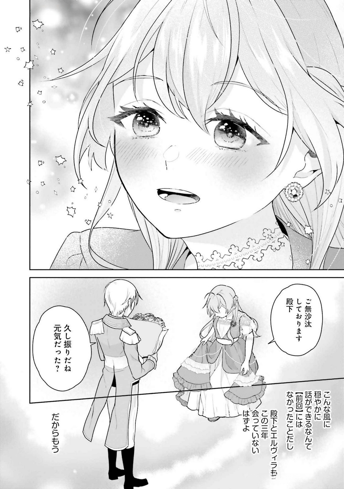 Konyaku Haki wo Shita Reijou wa Gaman wo Tomemashita - Chapter 23 - Page 14