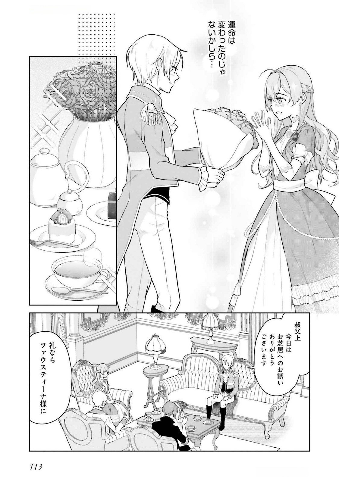 Konyaku Haki wo Shita Reijou wa Gaman wo Tomemashita - Chapter 23 - Page 15