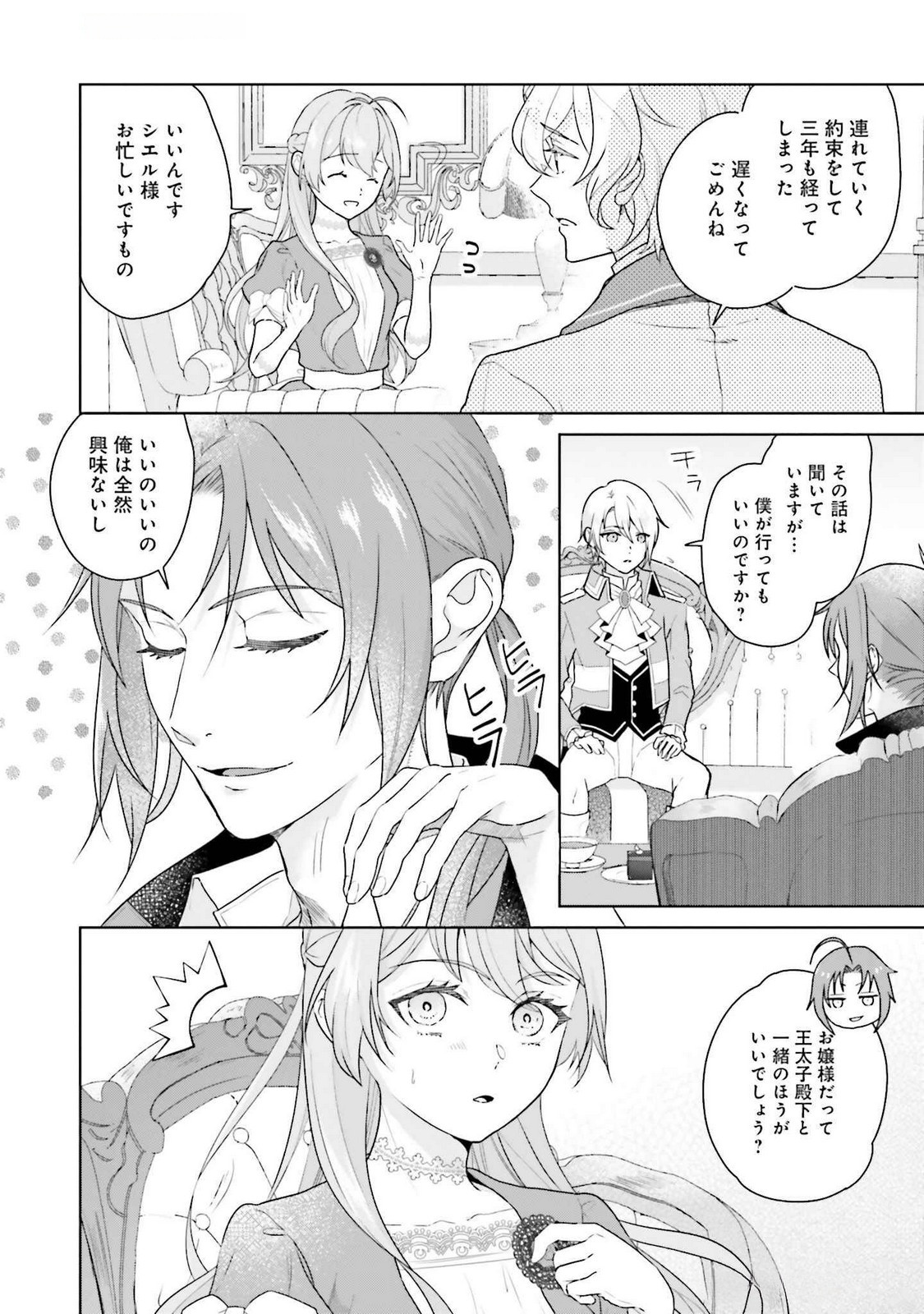Konyaku Haki wo Shita Reijou wa Gaman wo Tomemashita - Chapter 23 - Page 16