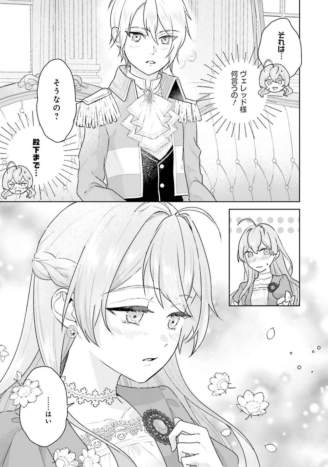 Konyaku Haki wo Shita Reijou wa Gaman wo Tomemashita - Chapter 23 - Page 17
