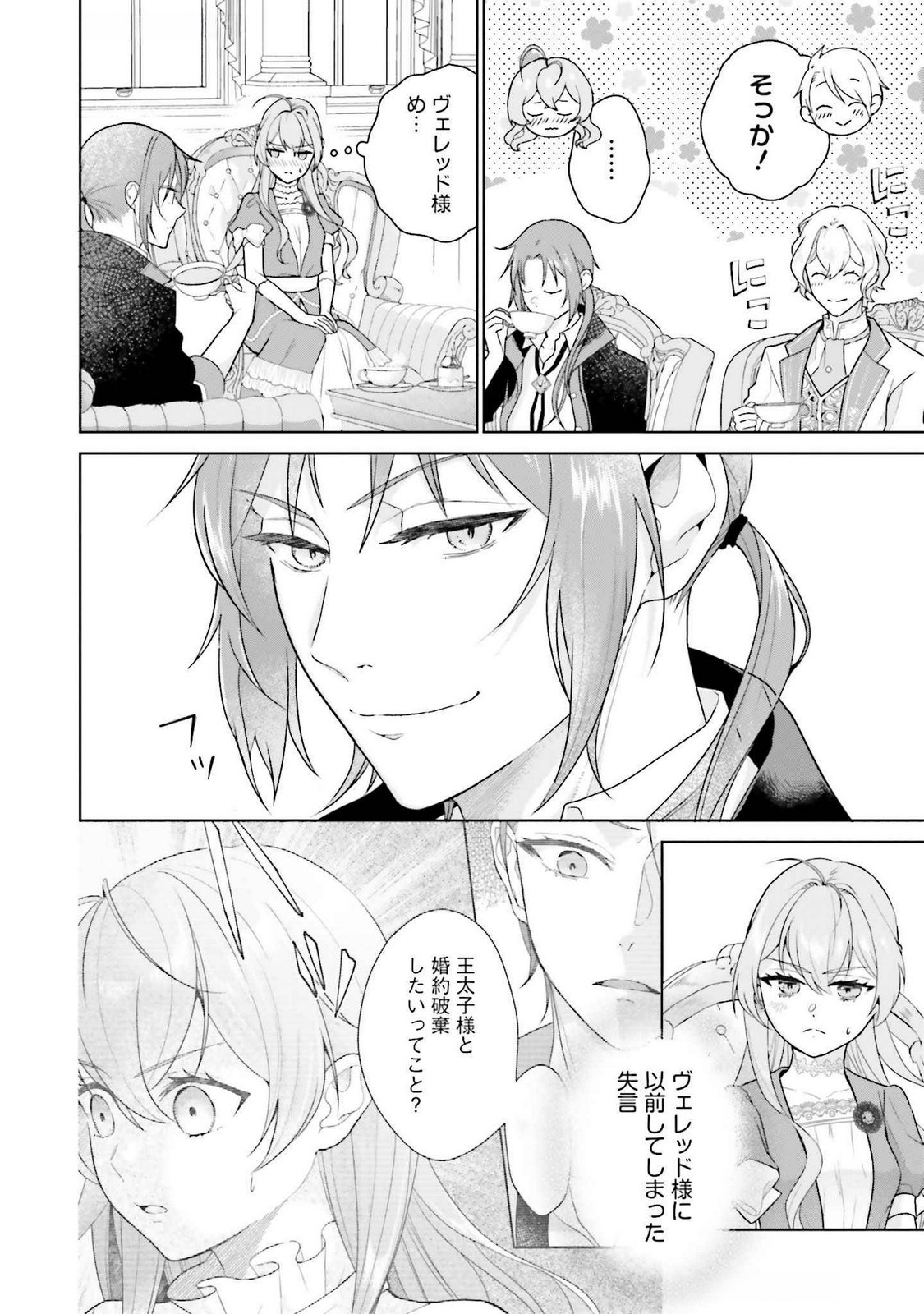 Konyaku Haki wo Shita Reijou wa Gaman wo Tomemashita - Chapter 23 - Page 18