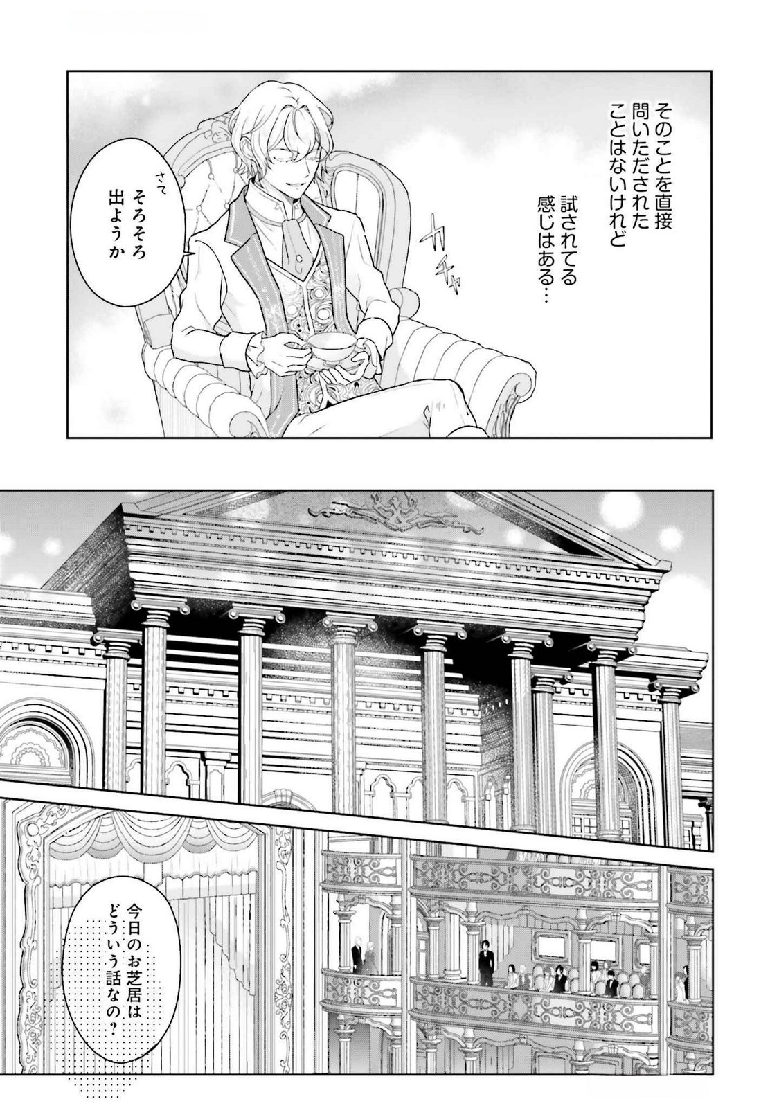 Konyaku Haki wo Shita Reijou wa Gaman wo Tomemashita - Chapter 23 - Page 19