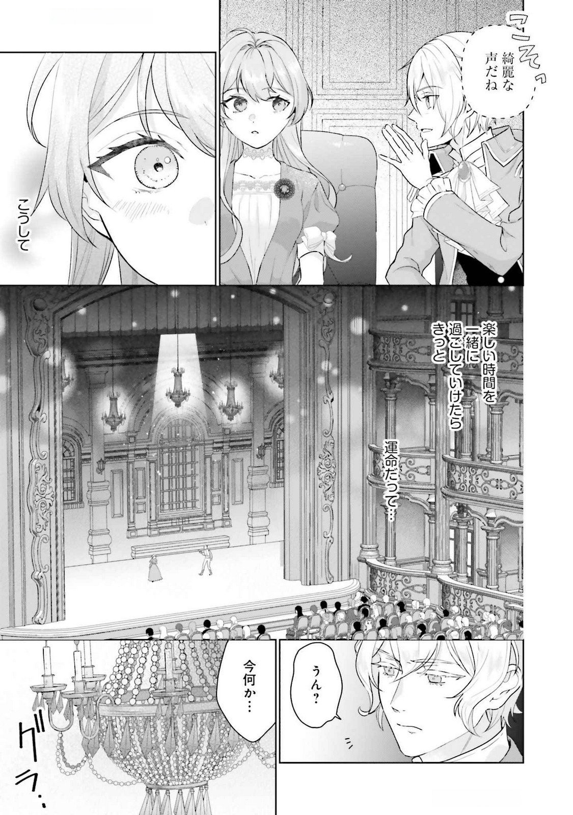 Konyaku Haki wo Shita Reijou wa Gaman wo Tomemashita - Chapter 23 - Page 23