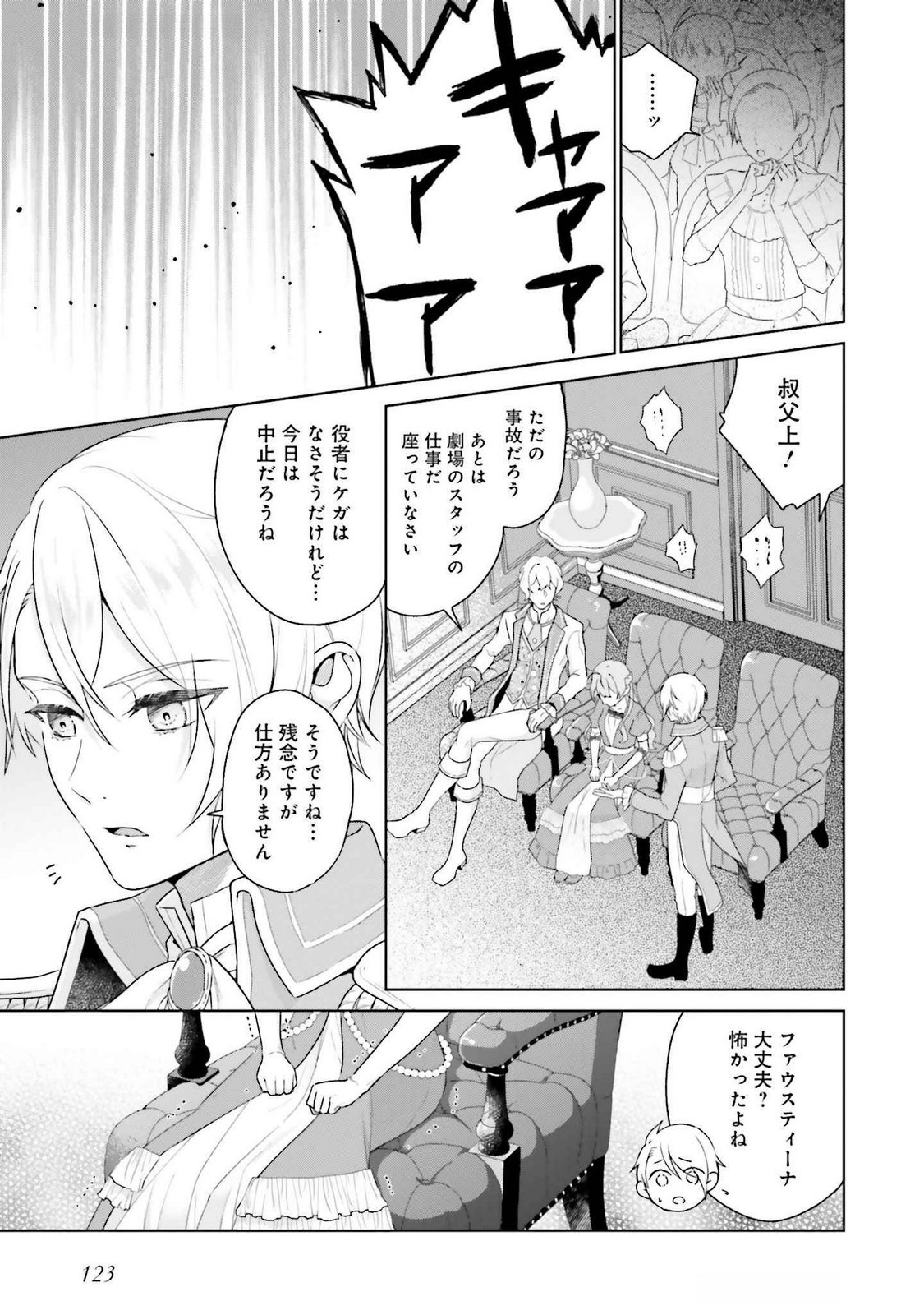 Konyaku Haki wo Shita Reijou wa Gaman wo Tomemashita - Chapter 23 - Page 25