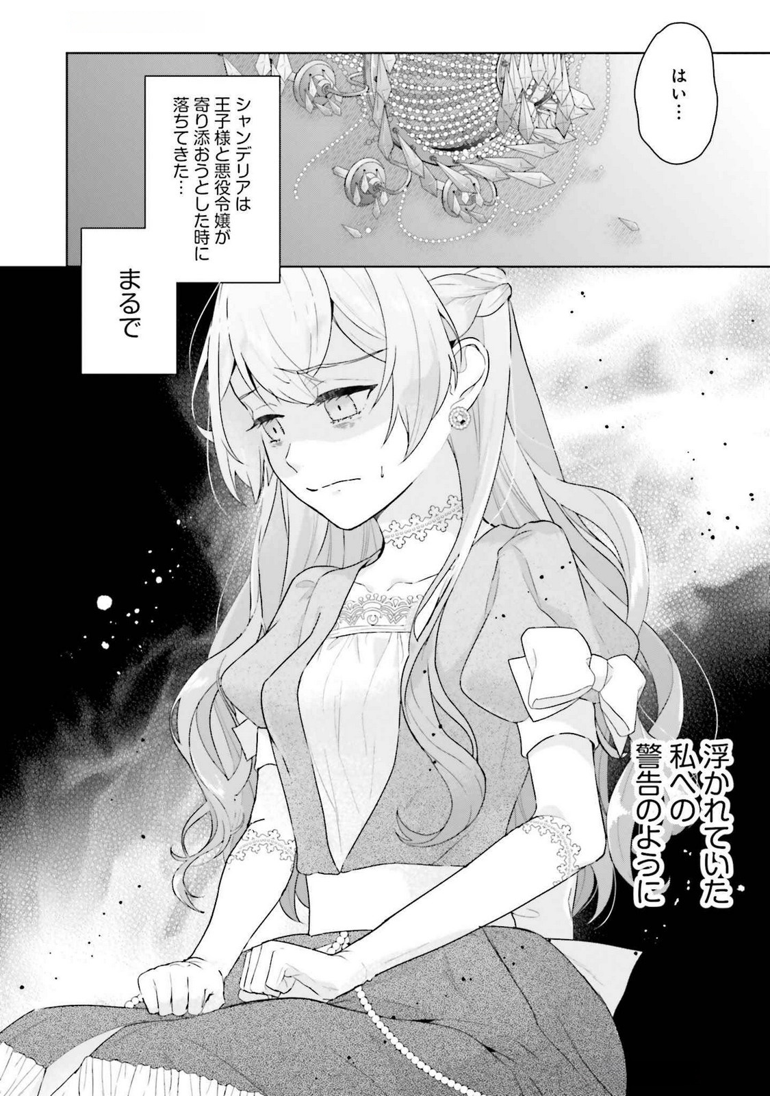 Konyaku Haki wo Shita Reijou wa Gaman wo Tomemashita - Chapter 23 - Page 26