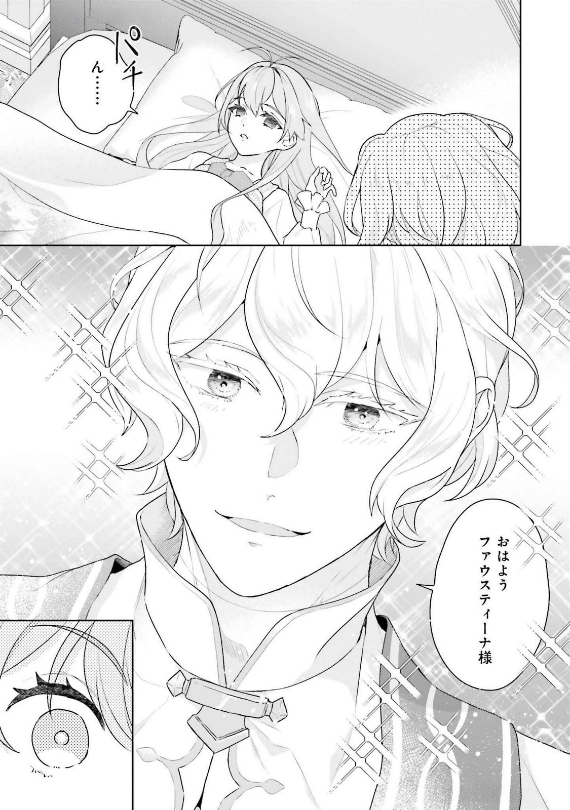 Konyaku Haki wo Shita Reijou wa Gaman wo Tomemashita - Chapter 23 - Page 3