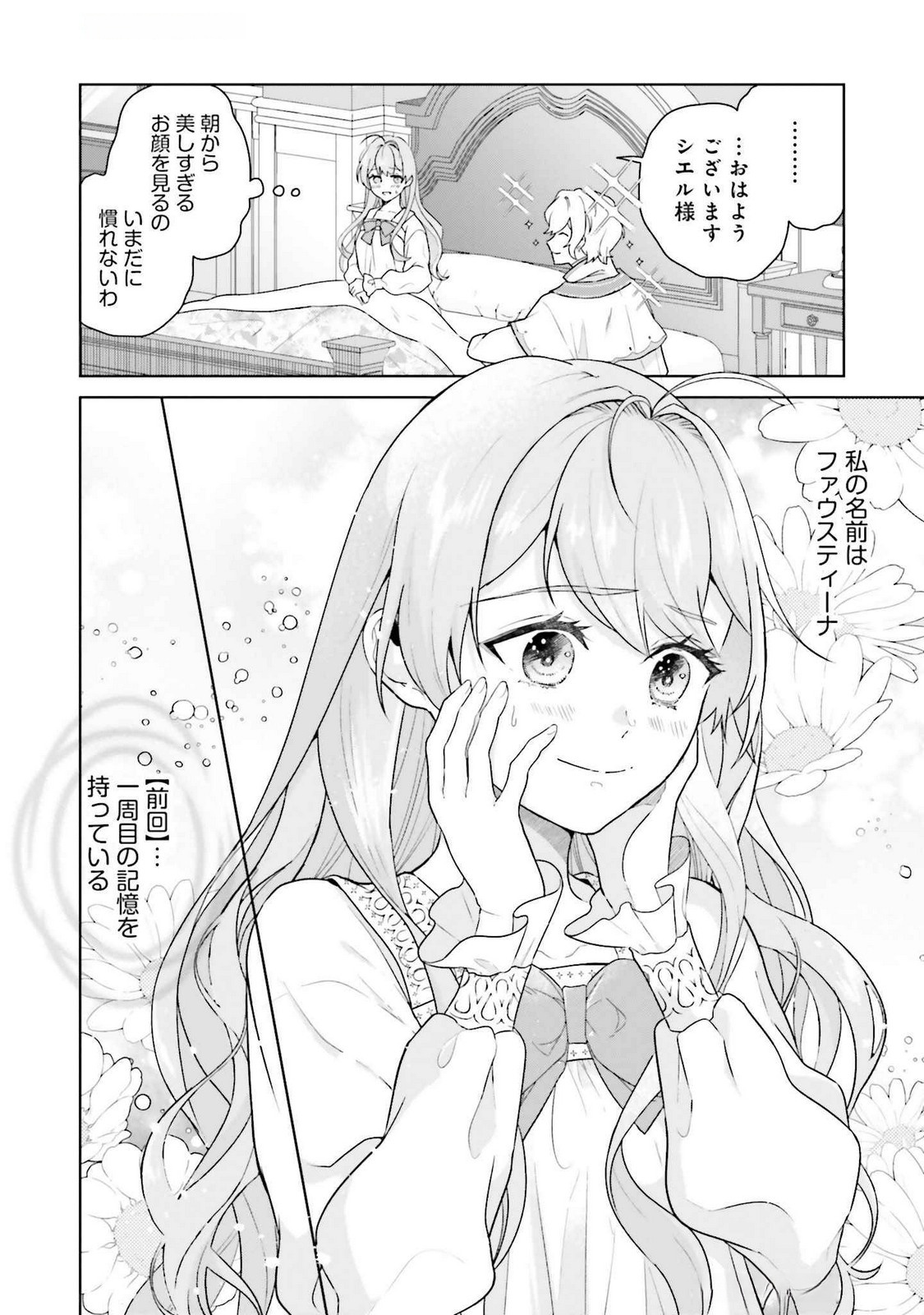 Konyaku Haki wo Shita Reijou wa Gaman wo Tomemashita - Chapter 23 - Page 4