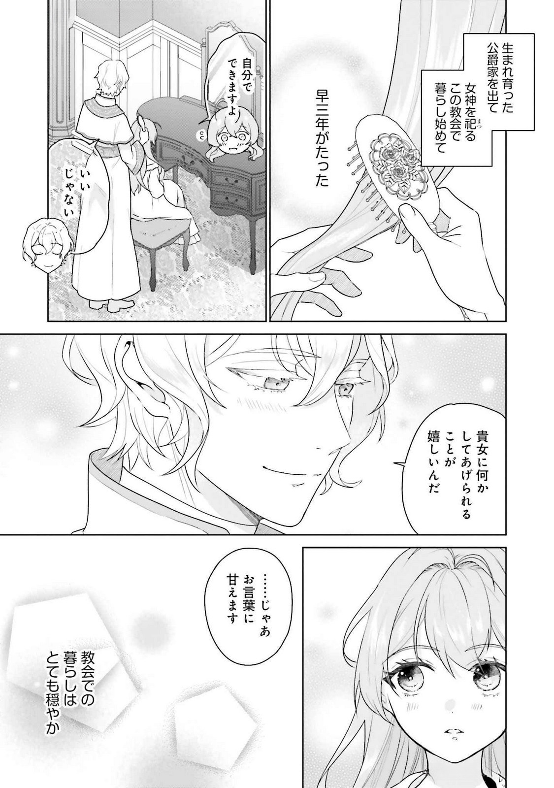 Konyaku Haki wo Shita Reijou wa Gaman wo Tomemashita - Chapter 23 - Page 5