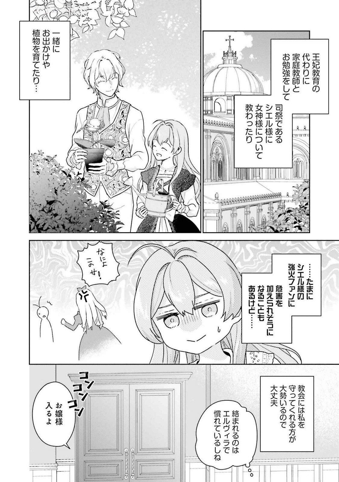 Konyaku Haki wo Shita Reijou wa Gaman wo Tomemashita - Chapter 23 - Page 6