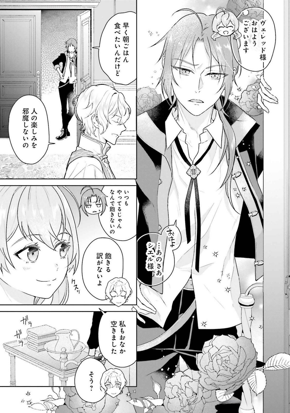 Konyaku Haki wo Shita Reijou wa Gaman wo Tomemashita - Chapter 23 - Page 7