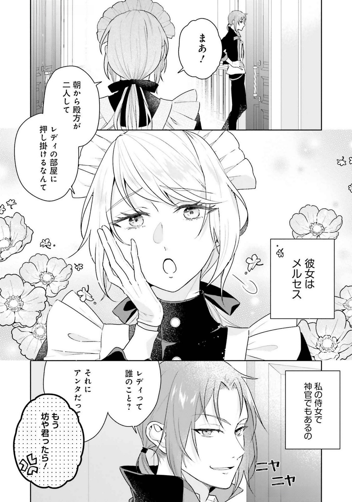 Konyaku Haki wo Shita Reijou wa Gaman wo Tomemashita - Chapter 23 - Page 8