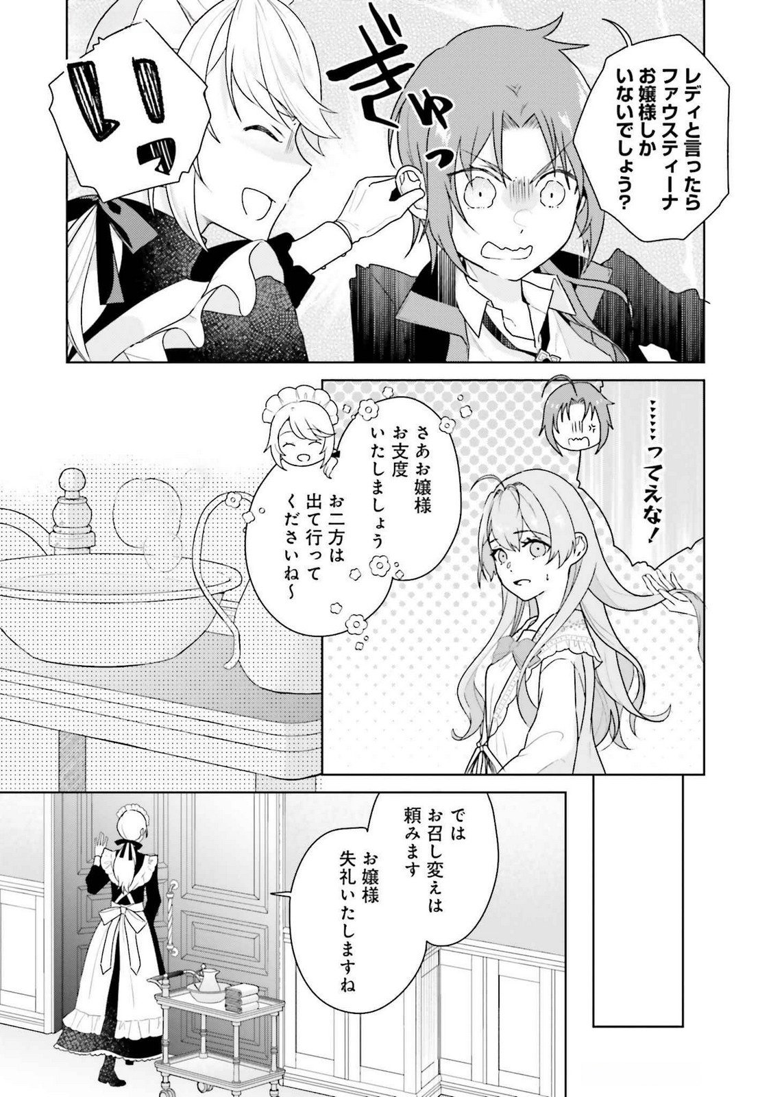 Konyaku Haki wo Shita Reijou wa Gaman wo Tomemashita - Chapter 23 - Page 9