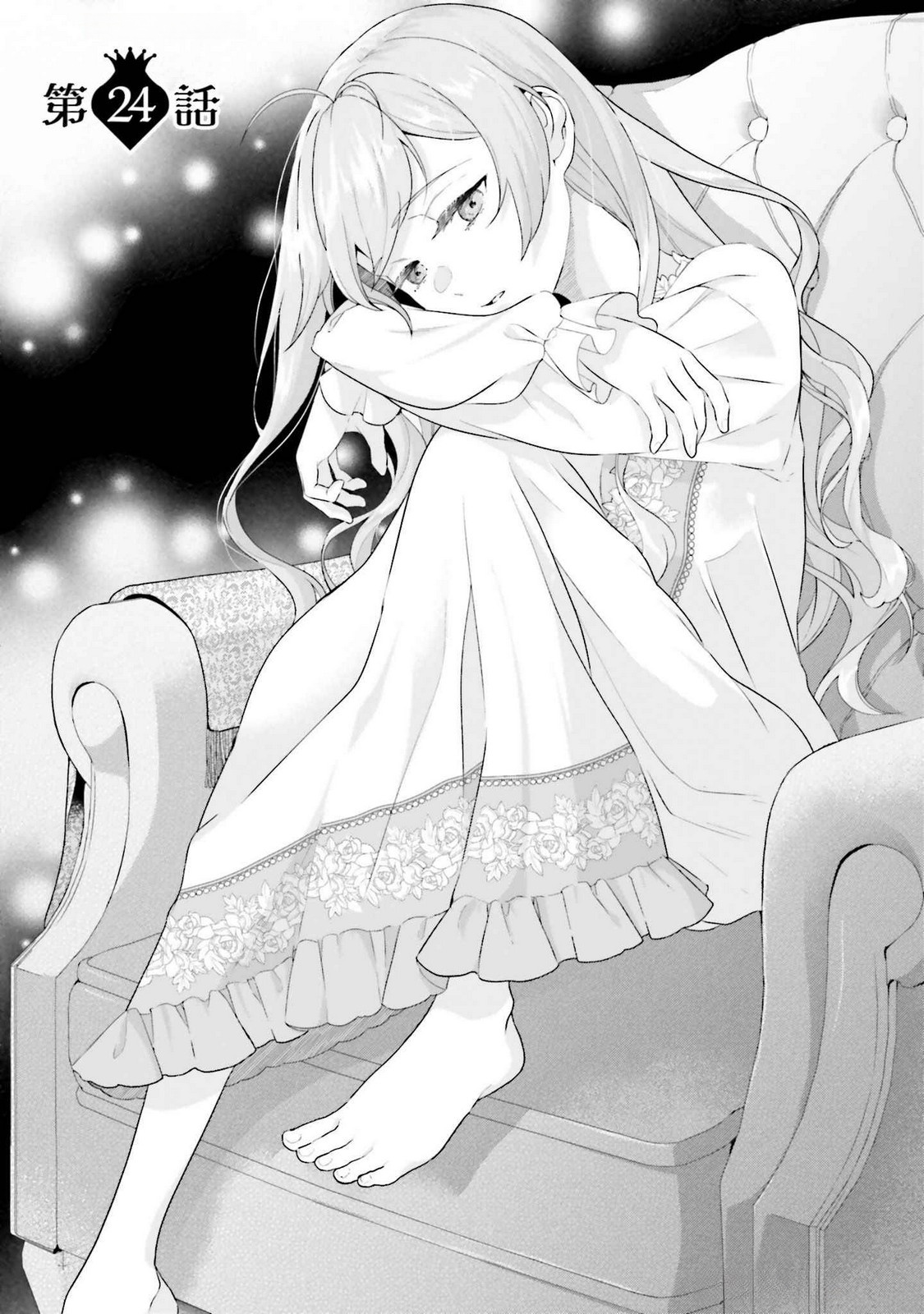 Konyaku Haki wo Shita Reijou wa Gaman wo Tomemashita - Chapter 24 - Page 1