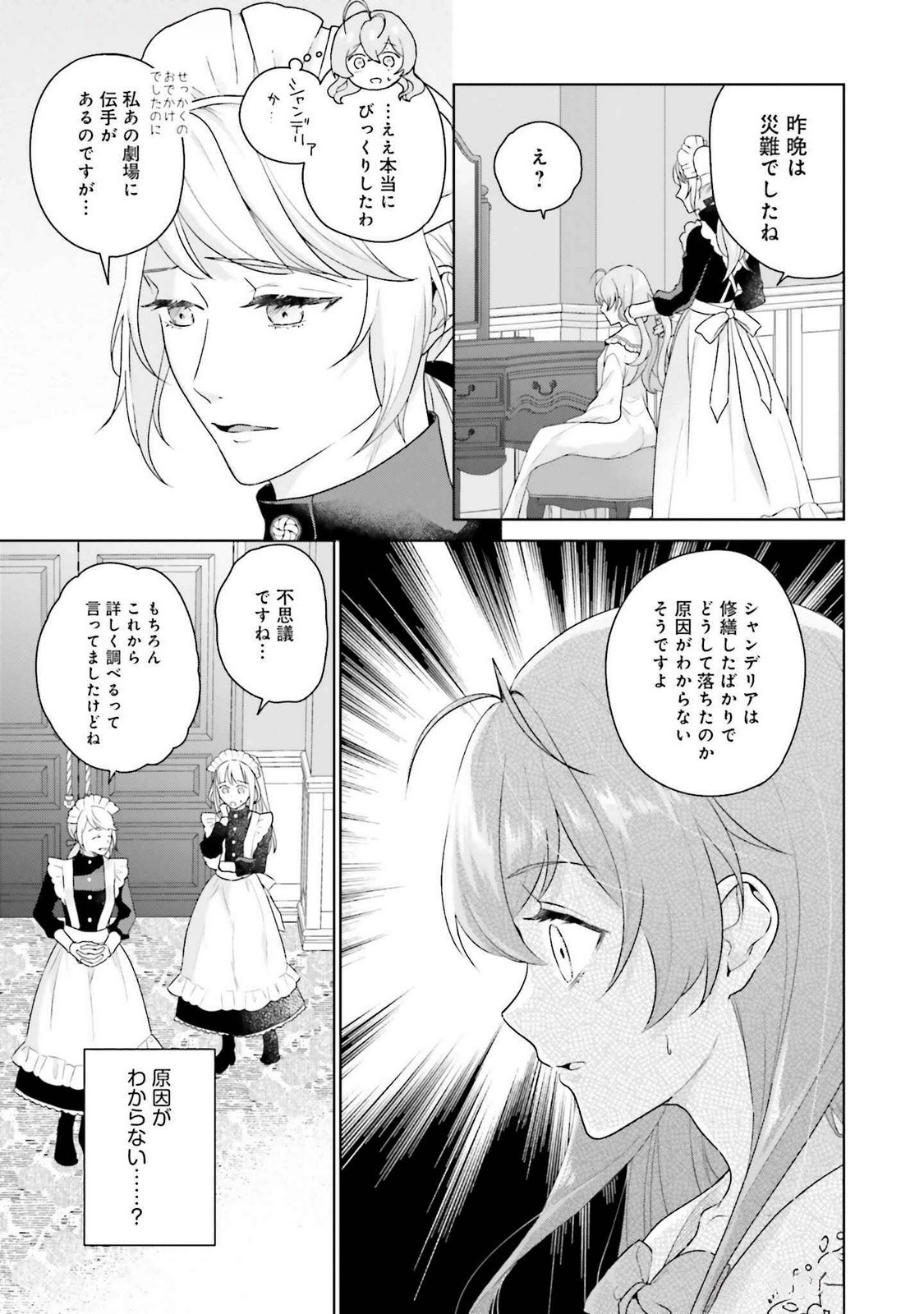 Konyaku Haki wo Shita Reijou wa Gaman wo Tomemashita - Chapter 24 - Page 11