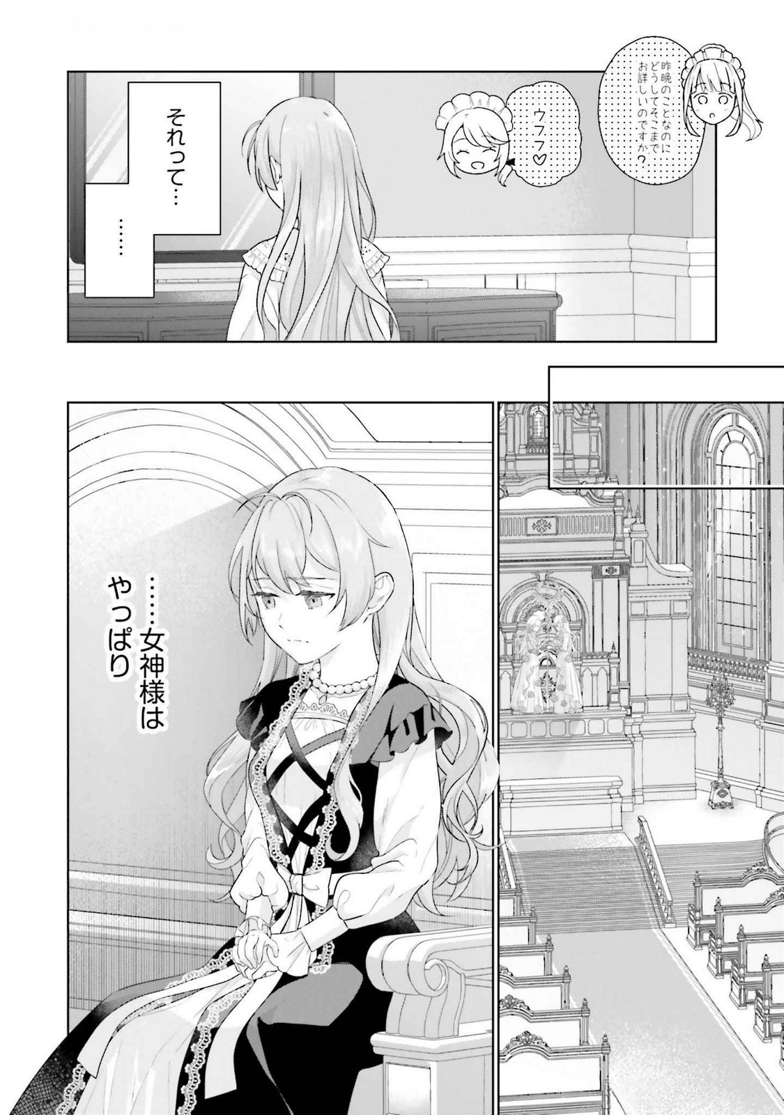Konyaku Haki wo Shita Reijou wa Gaman wo Tomemashita - Chapter 24 - Page 12