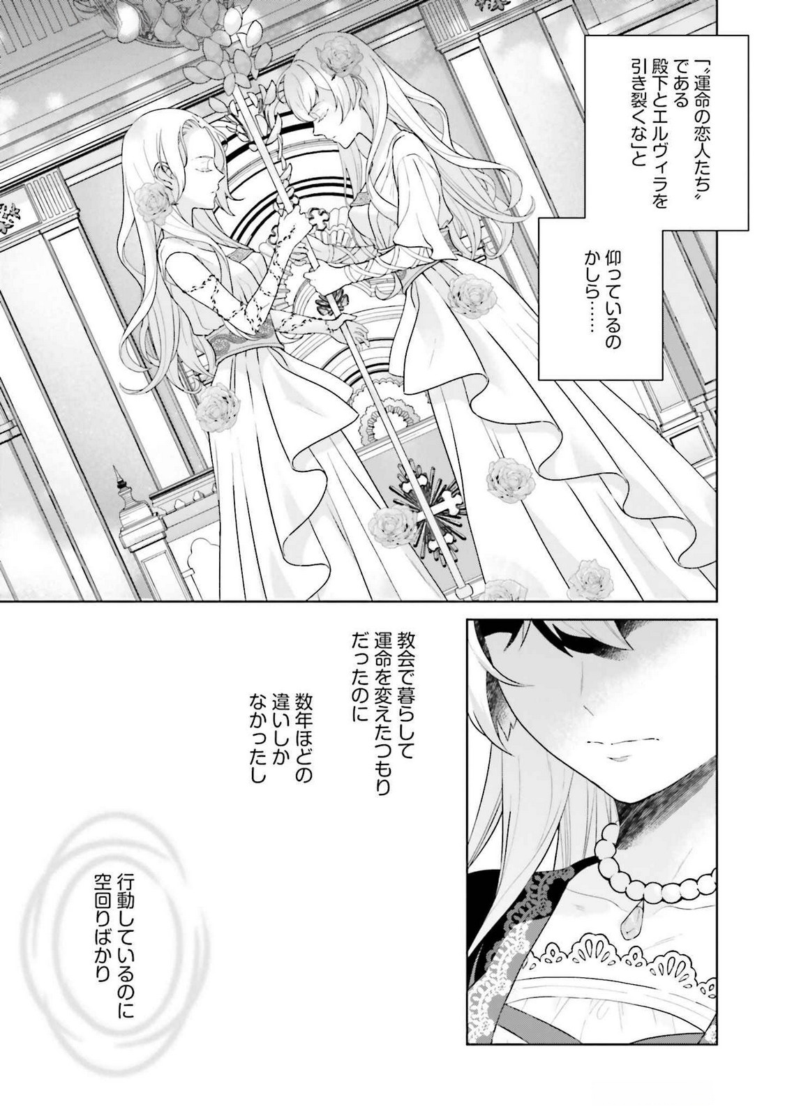Konyaku Haki wo Shita Reijou wa Gaman wo Tomemashita - Chapter 24 - Page 13