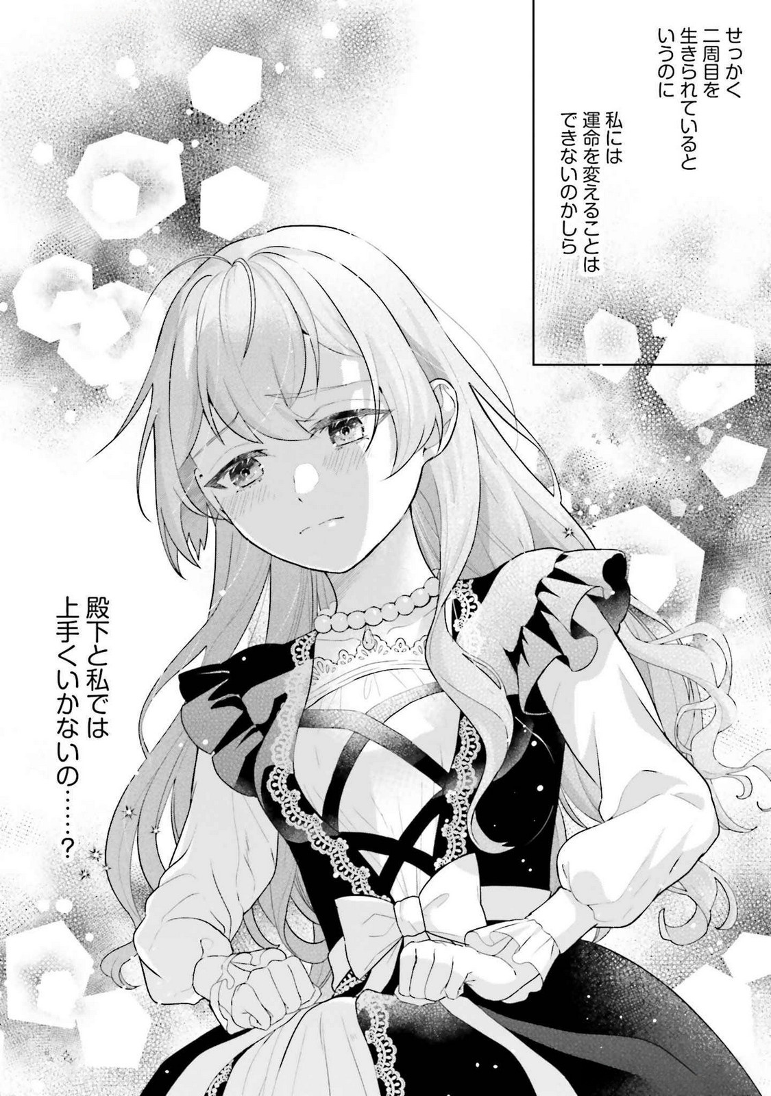 Konyaku Haki wo Shita Reijou wa Gaman wo Tomemashita - Chapter 24 - Page 14