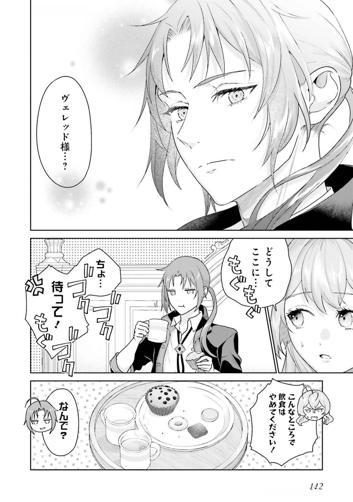 Konyaku Haki wo Shita Reijou wa Gaman wo Tomemashita - Chapter 24 - Page 16