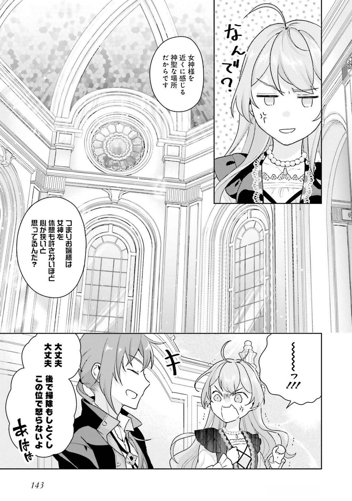 Konyaku Haki wo Shita Reijou wa Gaman wo Tomemashita - Chapter 24 - Page 17