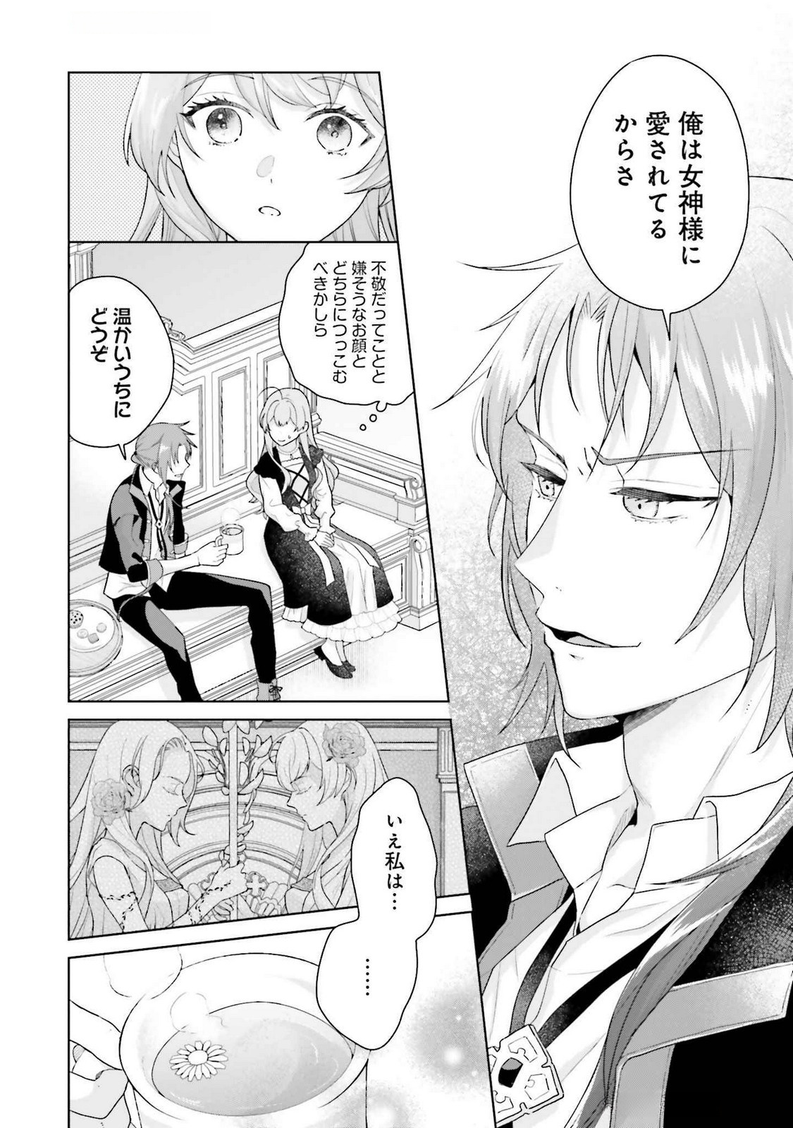 Konyaku Haki wo Shita Reijou wa Gaman wo Tomemashita - Chapter 24 - Page 18