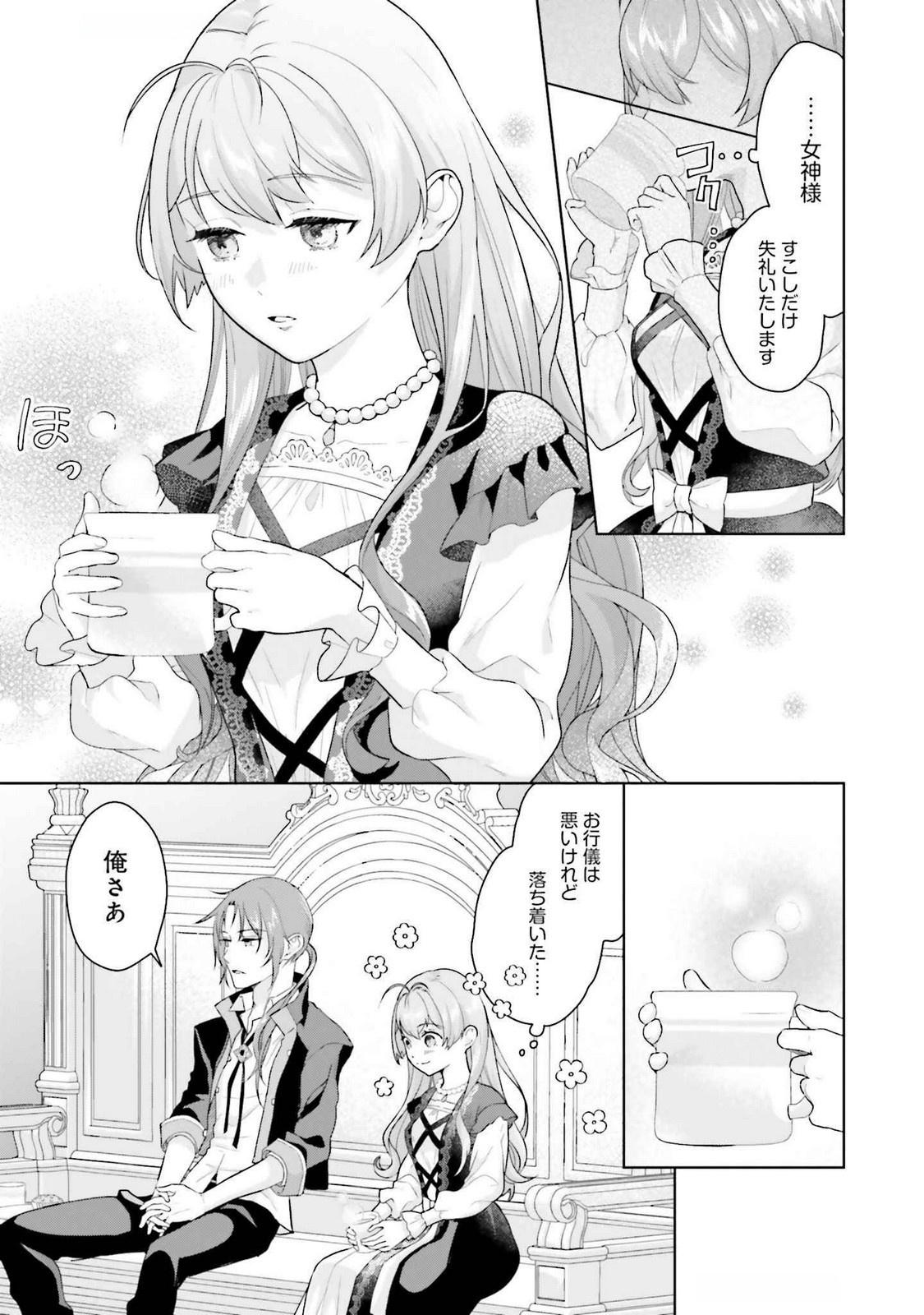 Konyaku Haki wo Shita Reijou wa Gaman wo Tomemashita - Chapter 24 - Page 19