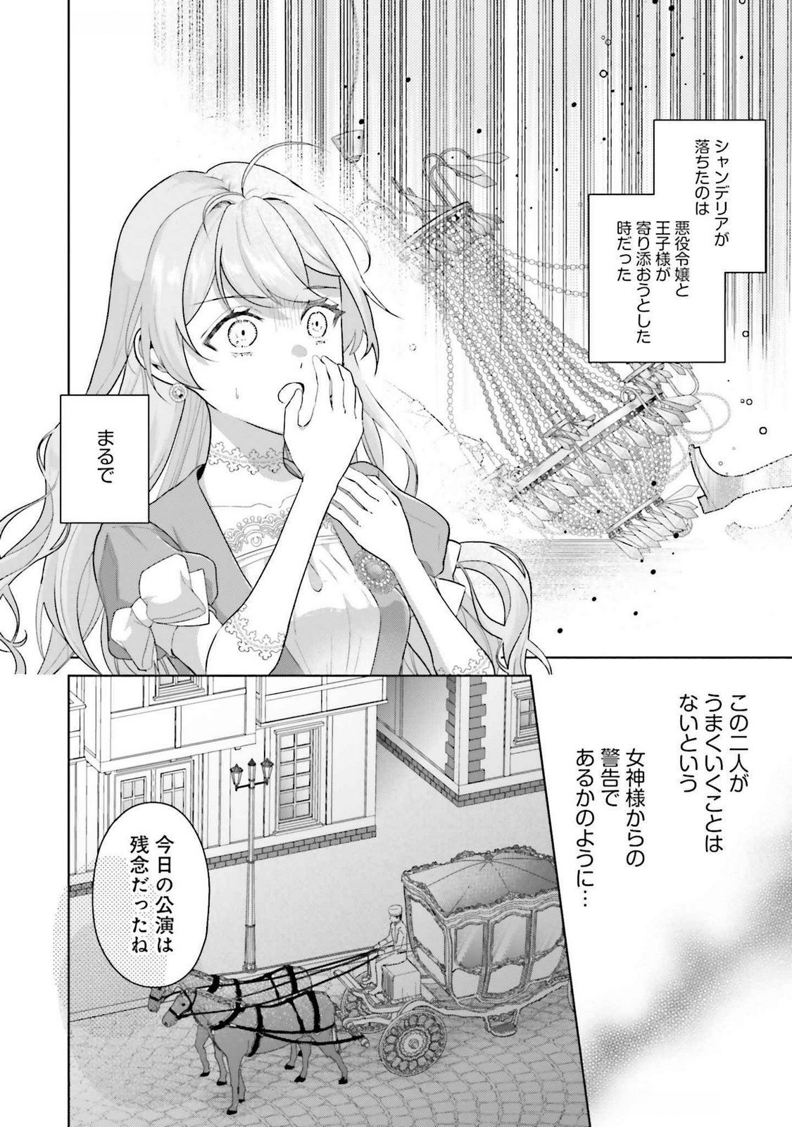 Konyaku Haki wo Shita Reijou wa Gaman wo Tomemashita - Chapter 24 - Page 2