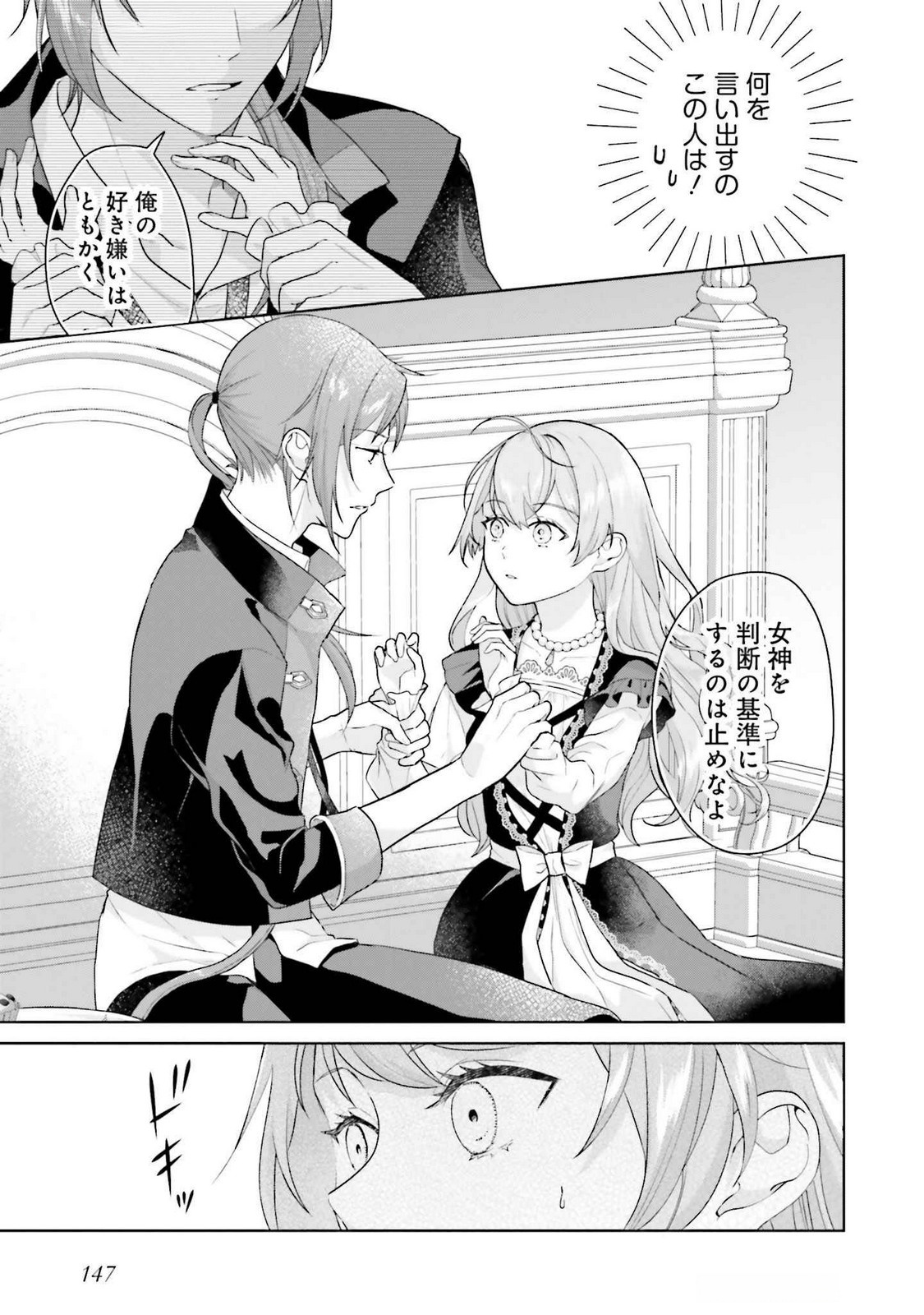 Konyaku Haki wo Shita Reijou wa Gaman wo Tomemashita - Chapter 24 - Page 21
