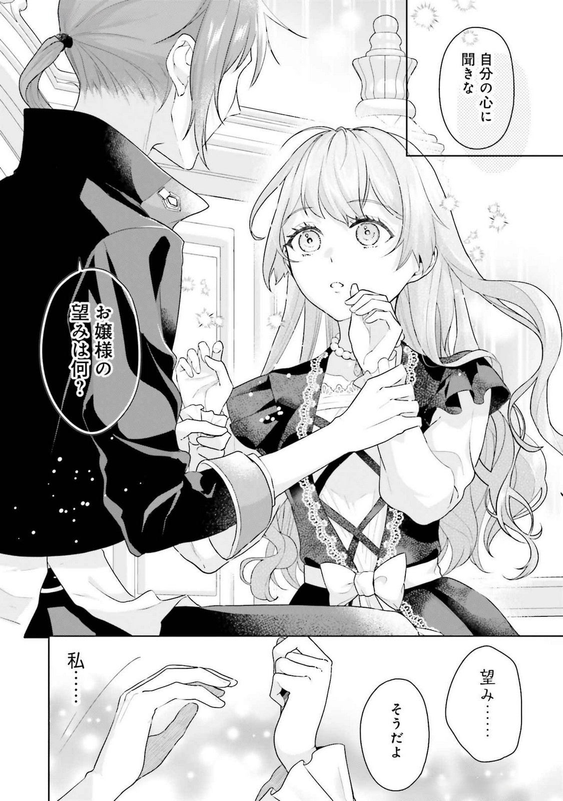 Konyaku Haki wo Shita Reijou wa Gaman wo Tomemashita - Chapter 24 - Page 22