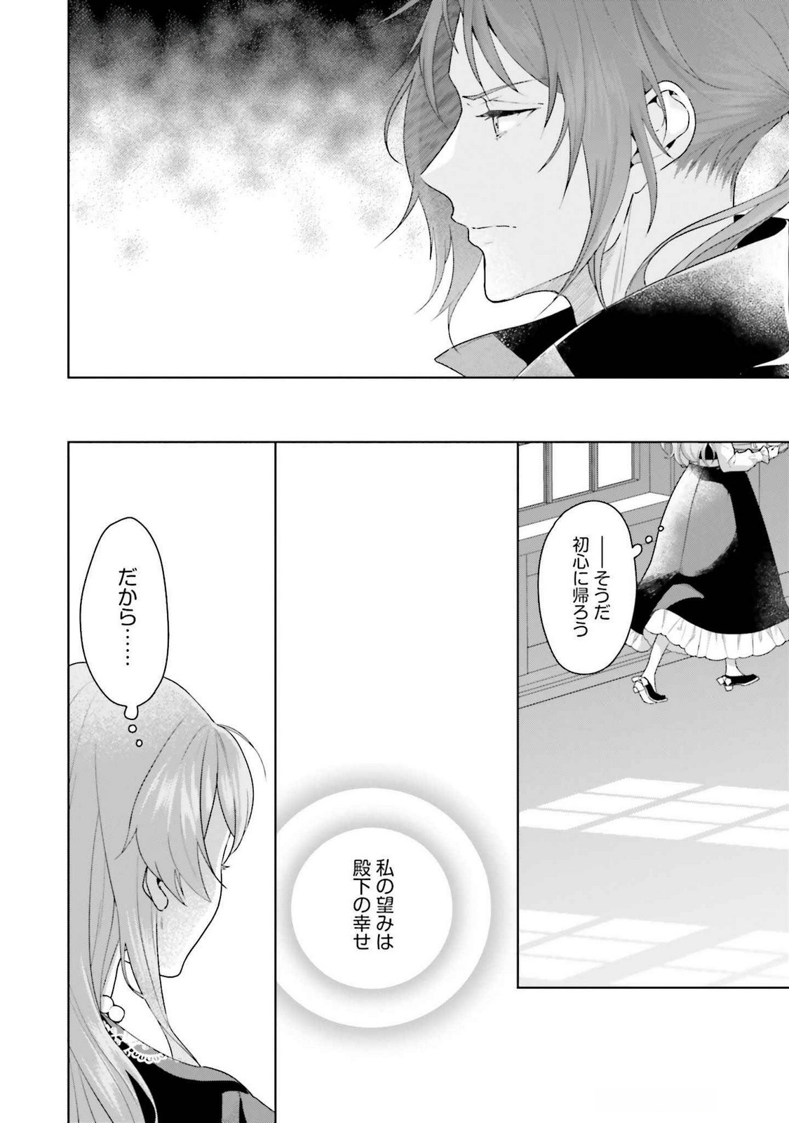 Konyaku Haki wo Shita Reijou wa Gaman wo Tomemashita - Chapter 24 - Page 26