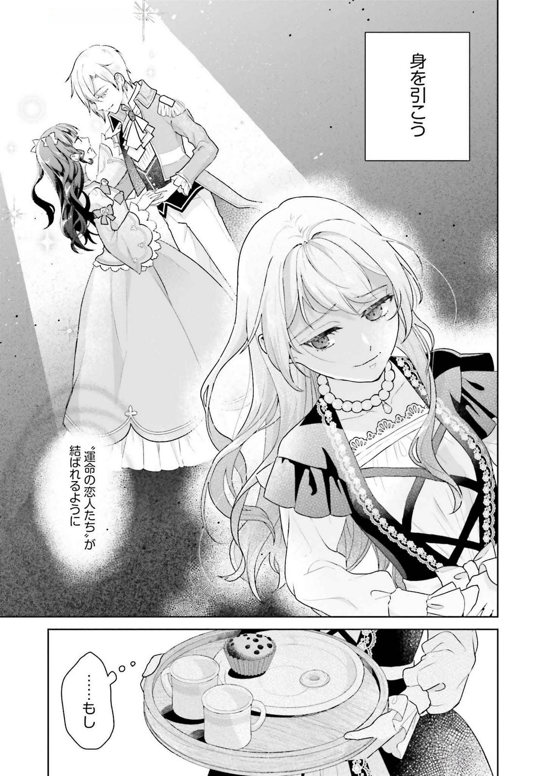 Konyaku Haki wo Shita Reijou wa Gaman wo Tomemashita - Chapter 24 - Page 27