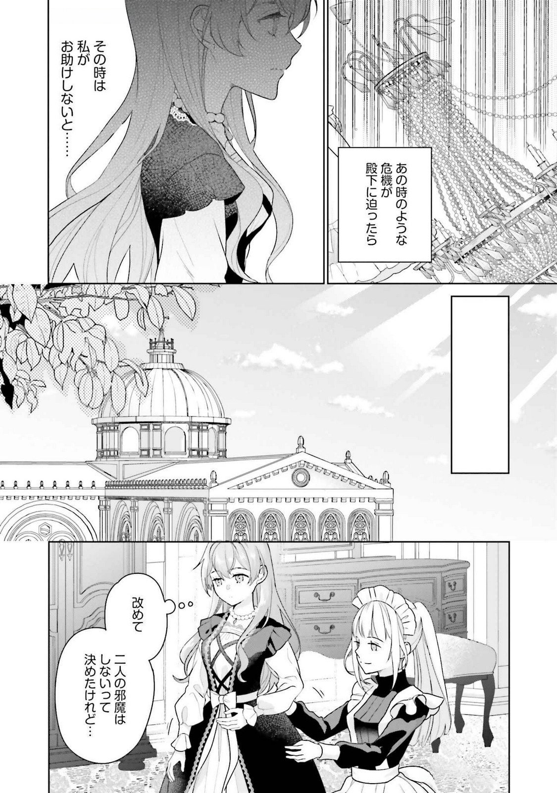 Konyaku Haki wo Shita Reijou wa Gaman wo Tomemashita - Chapter 24 - Page 28