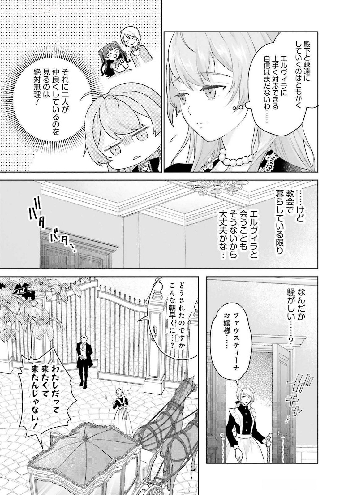Konyaku Haki wo Shita Reijou wa Gaman wo Tomemashita - Chapter 24 - Page 29