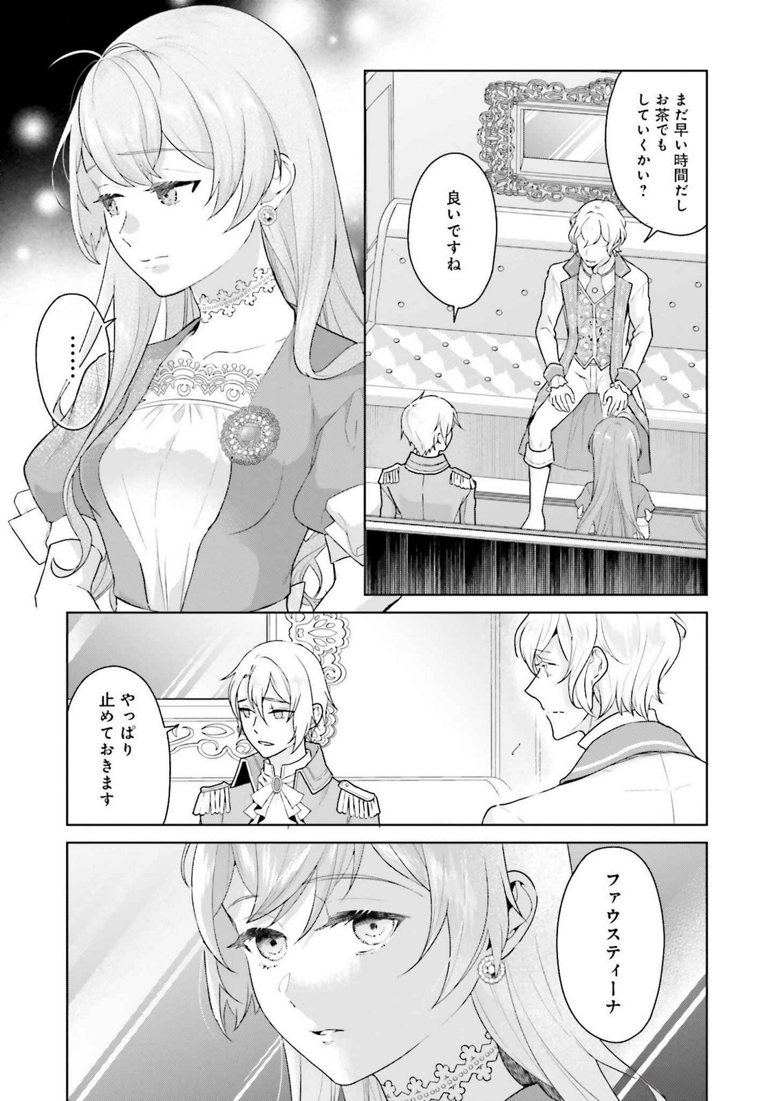 Konyaku Haki wo Shita Reijou wa Gaman wo Tomemashita - Chapter 24 - Page 3