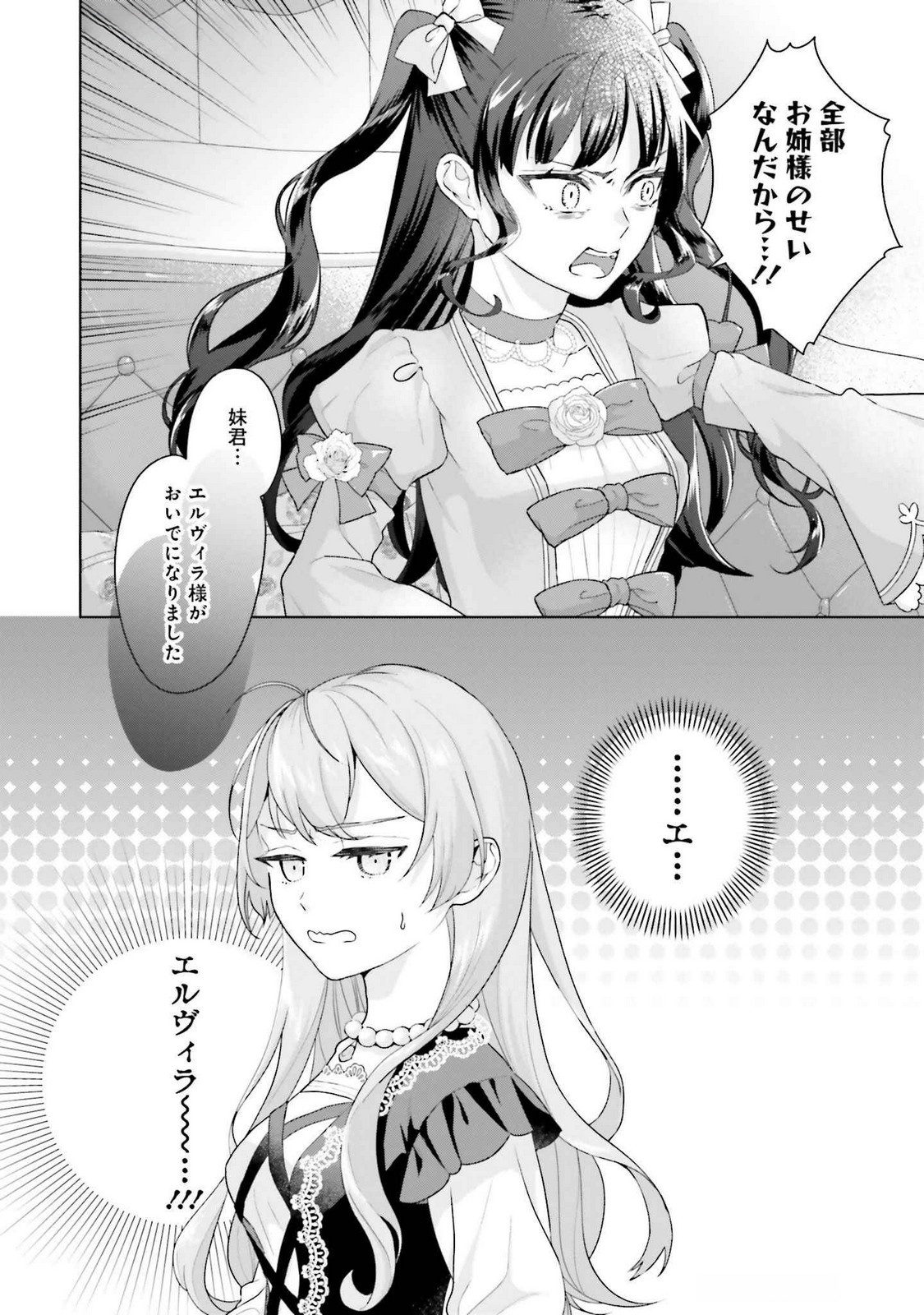 Konyaku Haki wo Shita Reijou wa Gaman wo Tomemashita - Chapter 24 - Page 30