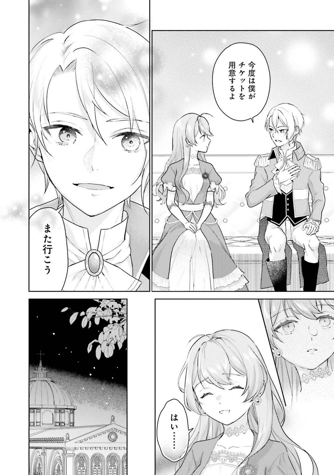 Konyaku Haki wo Shita Reijou wa Gaman wo Tomemashita - Chapter 24 - Page 4