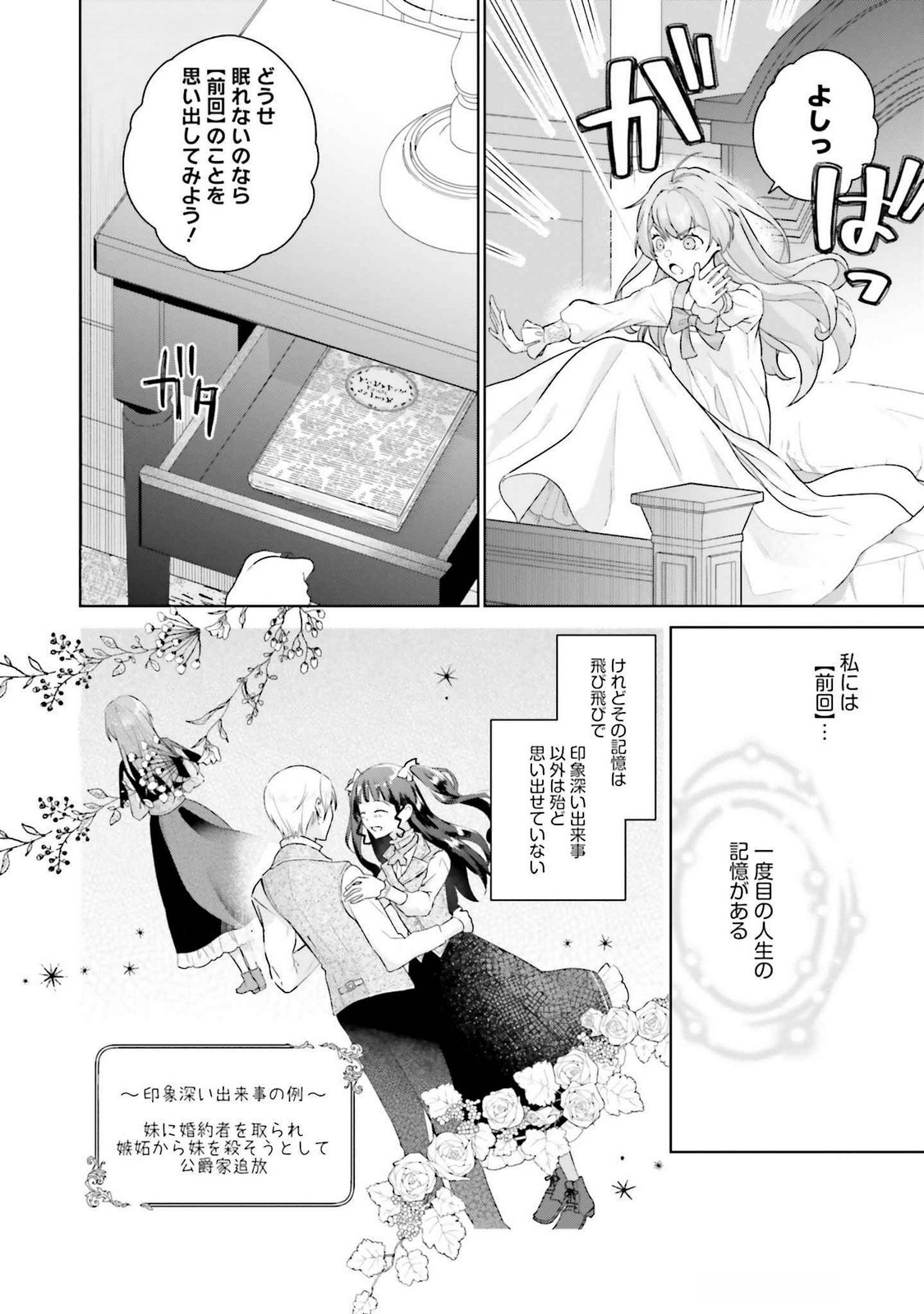 Konyaku Haki wo Shita Reijou wa Gaman wo Tomemashita - Chapter 24 - Page 6