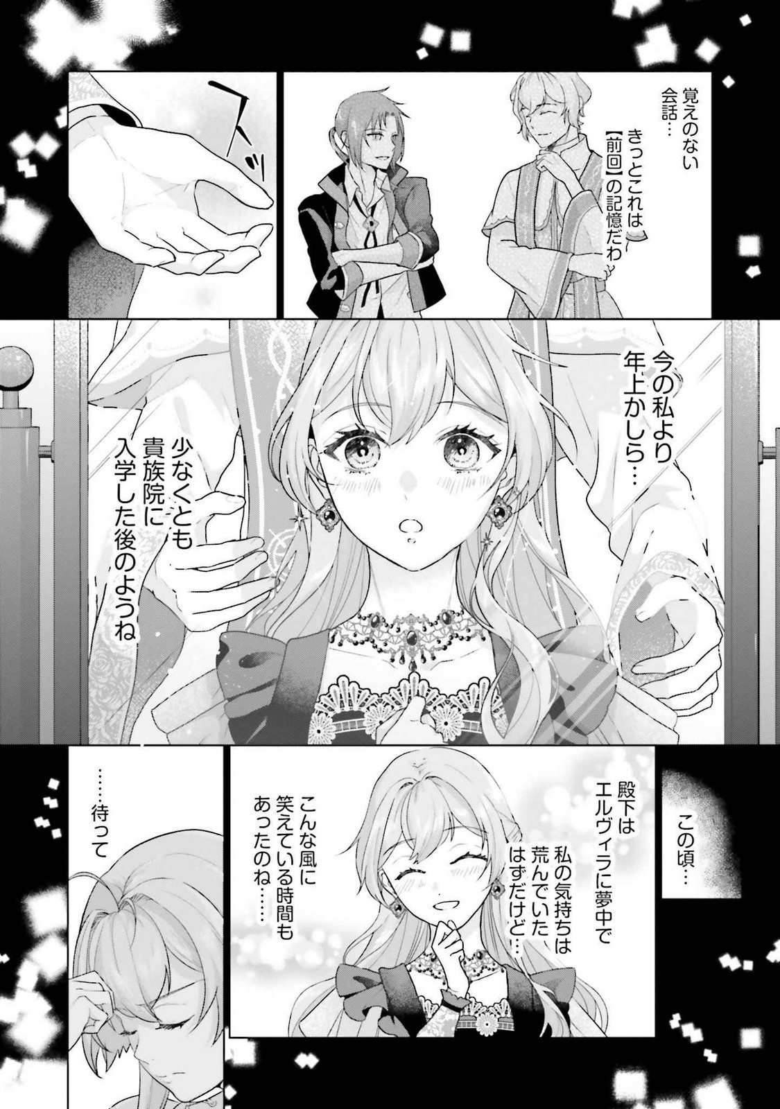 Konyaku Haki wo Shita Reijou wa Gaman wo Tomemashita - Chapter 24 - Page 8