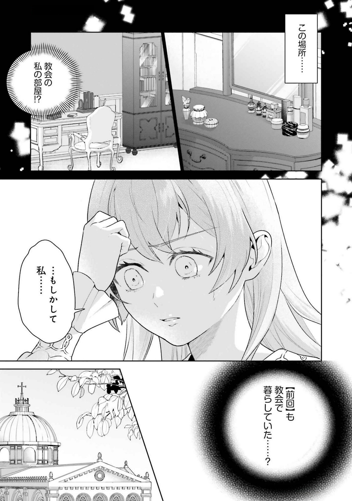 Konyaku Haki wo Shita Reijou wa Gaman wo Tomemashita - Chapter 24 - Page 9