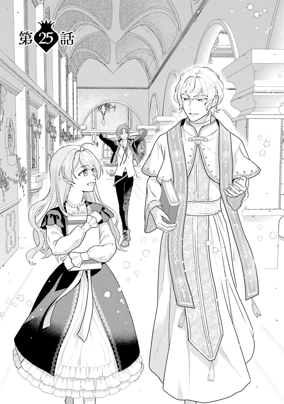 Konyaku Haki wo Shita Reijou wa Gaman wo Tomemashita - Chapter 25 - Page 1