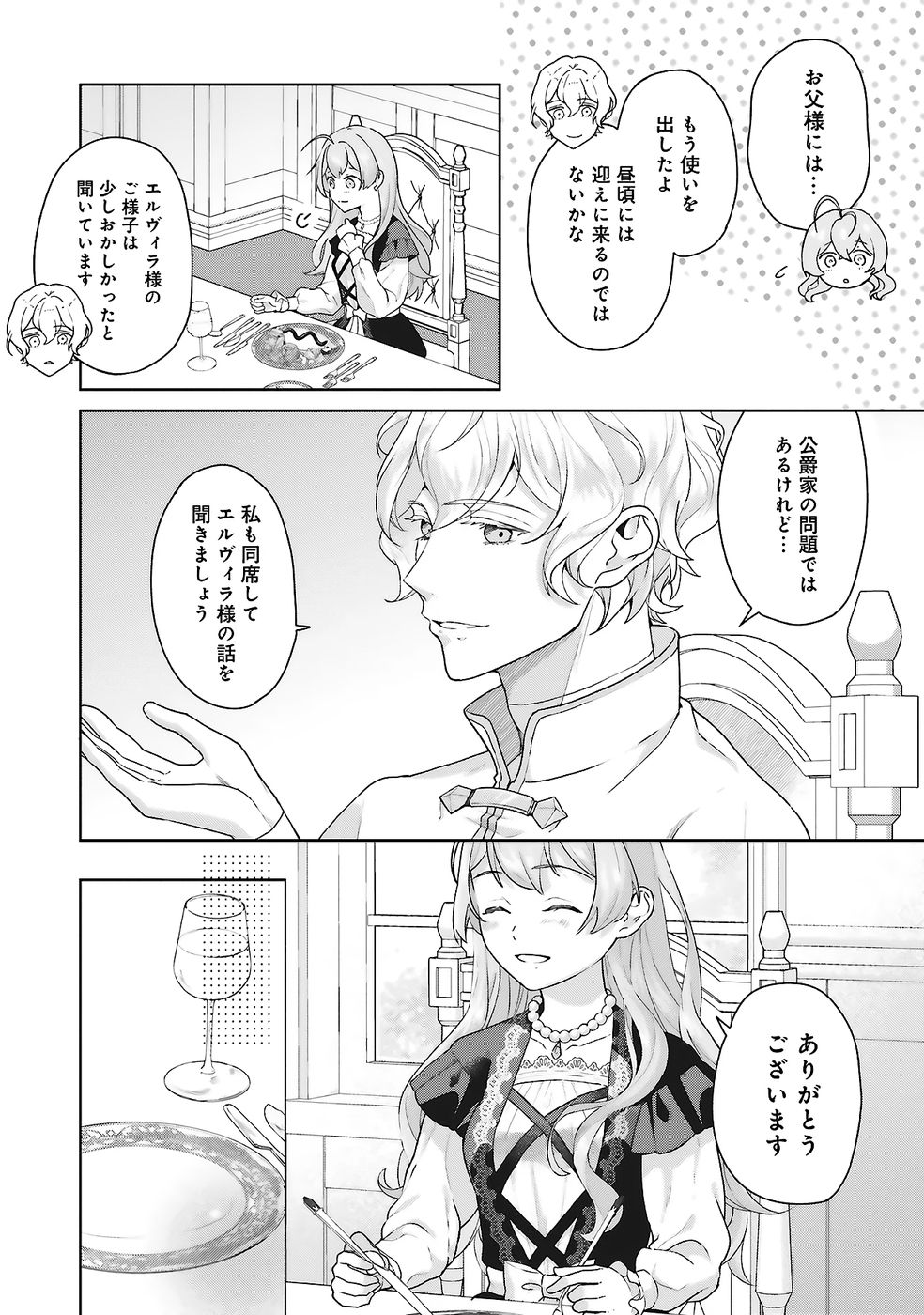 Konyaku Haki wo Shita Reijou wa Gaman wo Tomemashita - Chapter 25 - Page 10